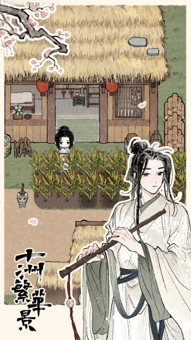 十洲繁华景手游官方版