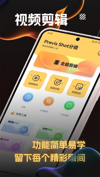 previs shot分镜软件 previs shot分镜官方下载