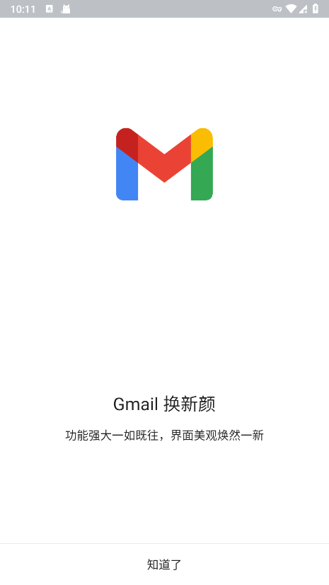 谷歌邮箱app 谷歌邮箱软件