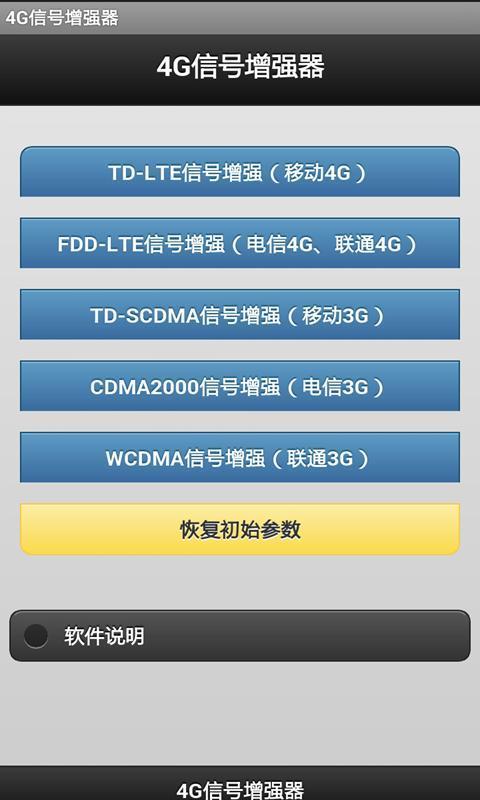 4g信号增强器