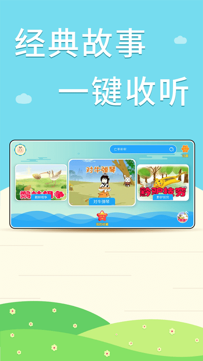 核桃听故事手机版
