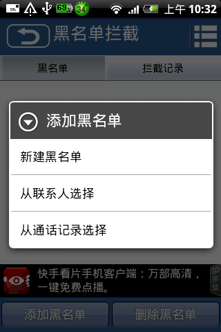 黑名单拦截软件