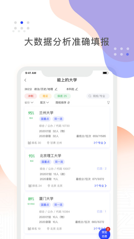 阳光高考平台