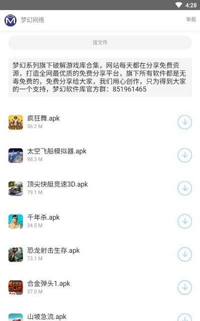 梦幻软件库app