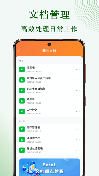 Excel表格办公手机版 Excel表格办公APP下载