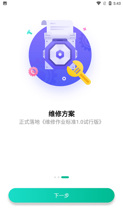 服务超人app