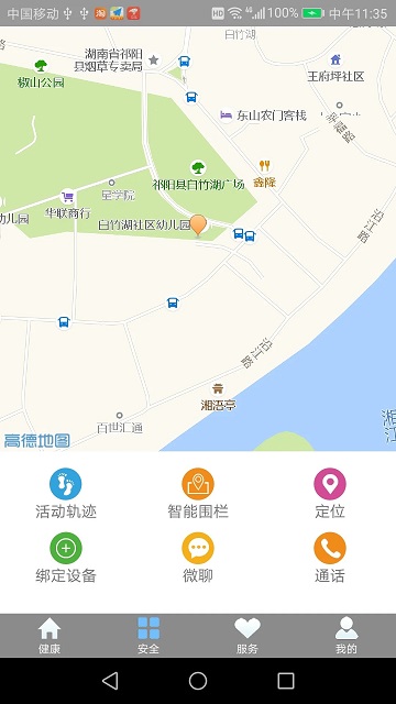 守护管家最新版本