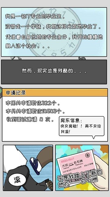 中国式首富游戏下载