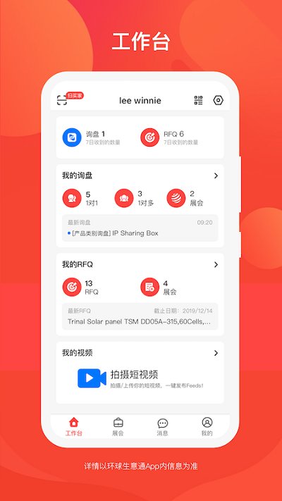 环球生意通官方版下载