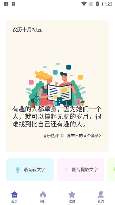 文案助手app