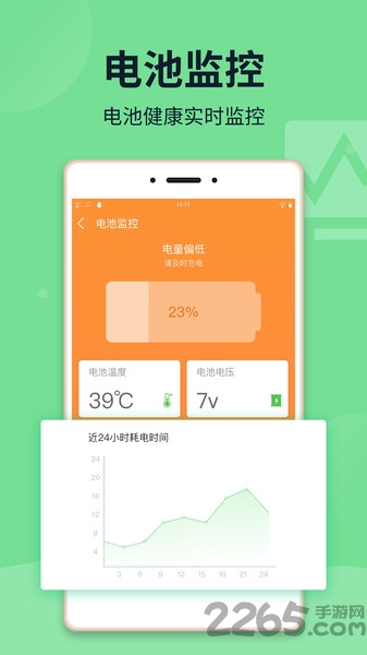 电池维护助手软件下载