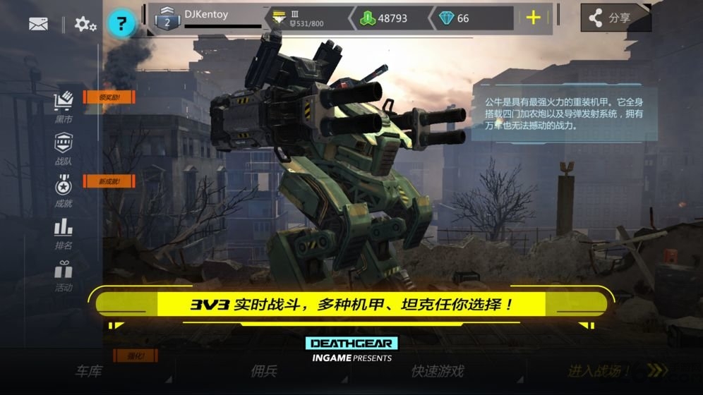 致命机甲手游