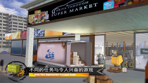 超市货物运输卡车游戏