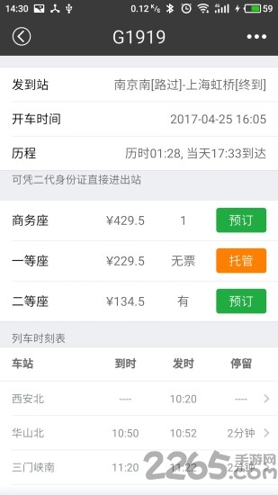 绿行买火车票手机版
