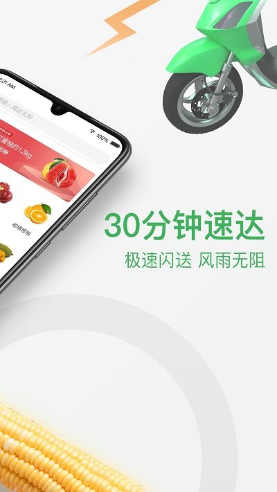 永辉买菜app