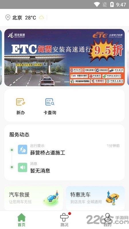 河北etc高速一卡通充值软件