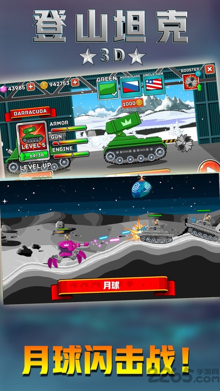 登山坦克3d游戏