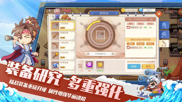 航海日记2官方版