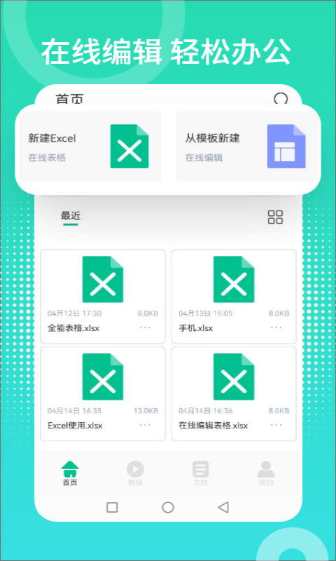 excel表格制作编辑器app excel表格制作编辑器下载