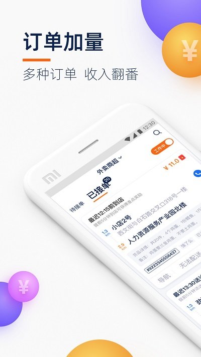 菜鸟点我达app(菜鸟小哥)