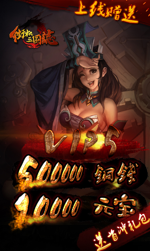 街机三国志手游单机版