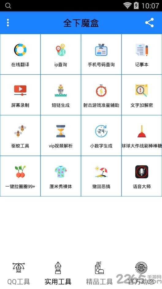 全下魔盒手机版