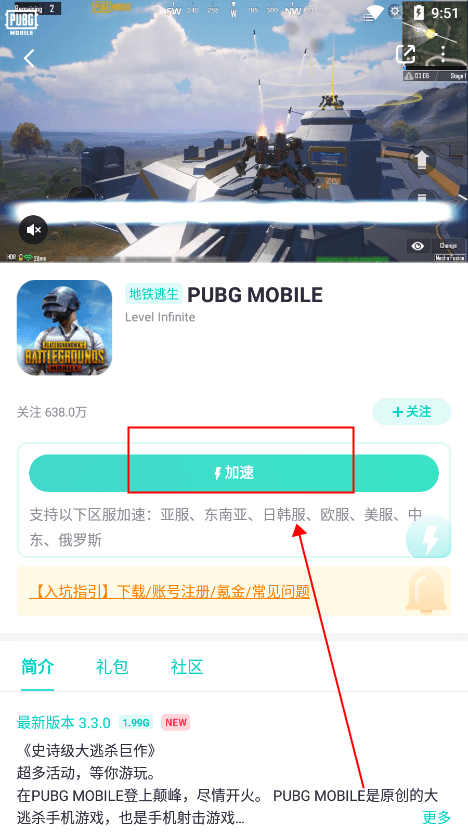 UU加速器使用方法