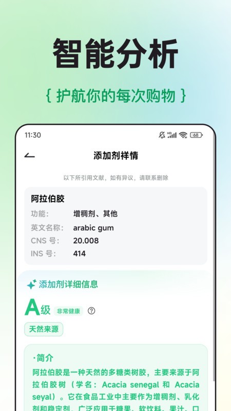配料查apk