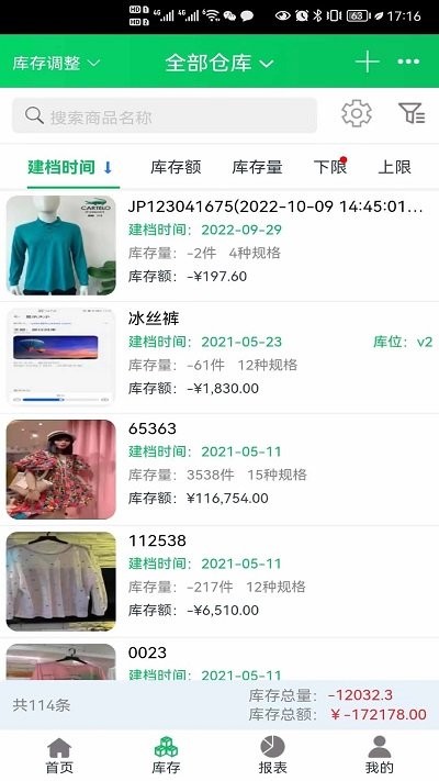 全链通进销存app官方版