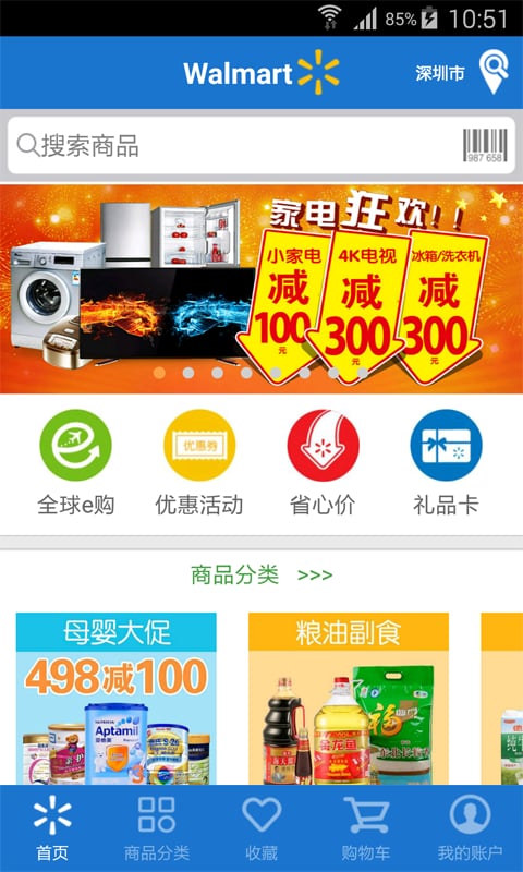 沃尔玛手机版下载