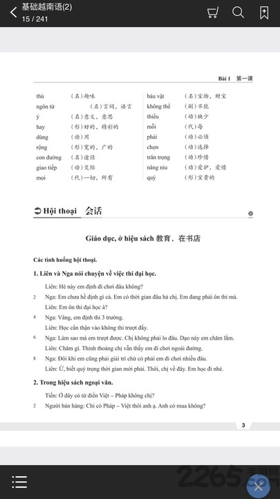 基础越南语2手机版