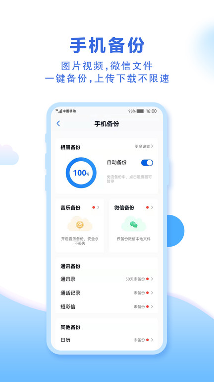 中国移动云盘官方版