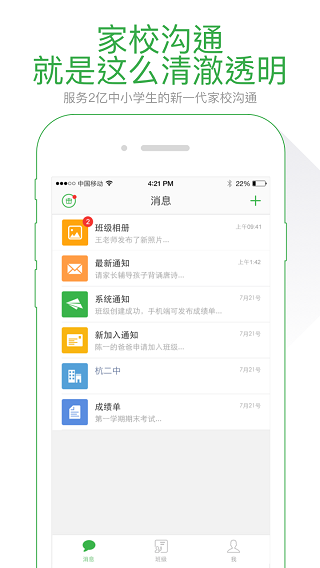 我的班app