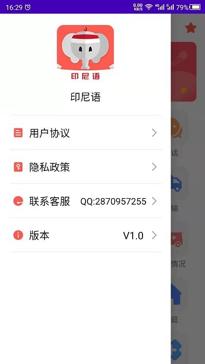 天天印尼语app