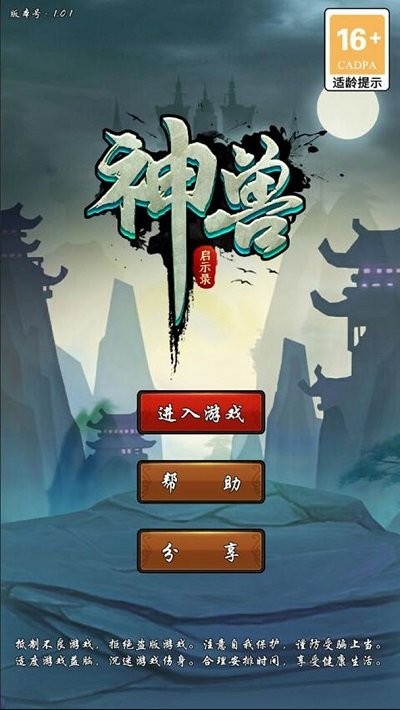 神兽启示录官方版 神兽启示录游戏下载