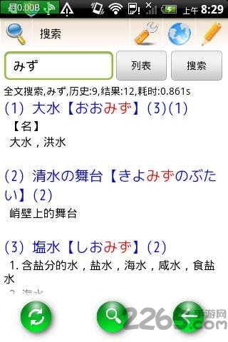 日语简易词典官方最新版