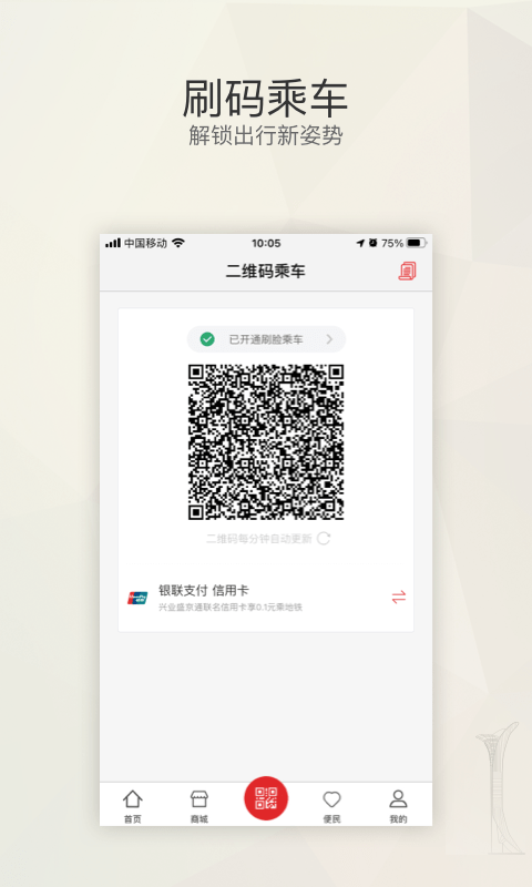 辽宁公交一卡通app手机版(改名盛京通)