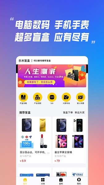 乐米盲盒手机版