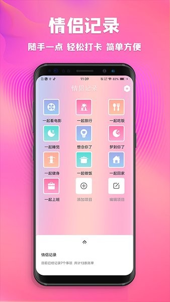 情侣记录app