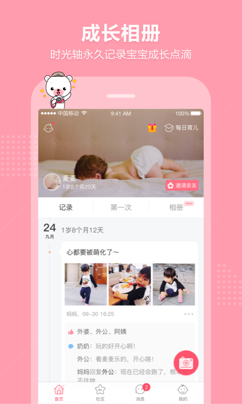 育儿宝app