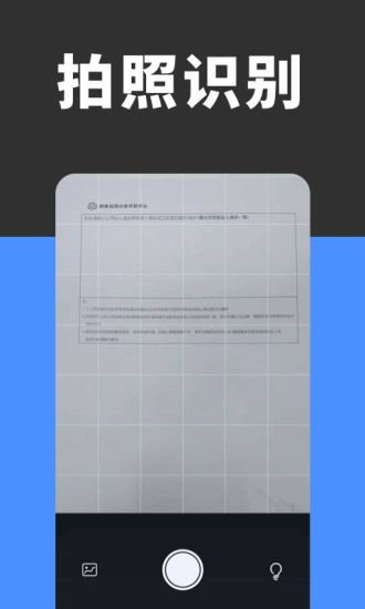 全能扫描识别下载安装手机版