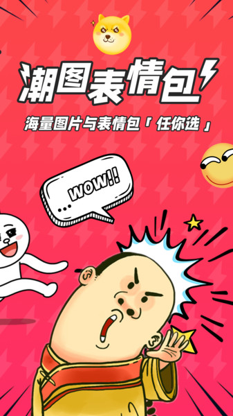 潮图表情包最新版