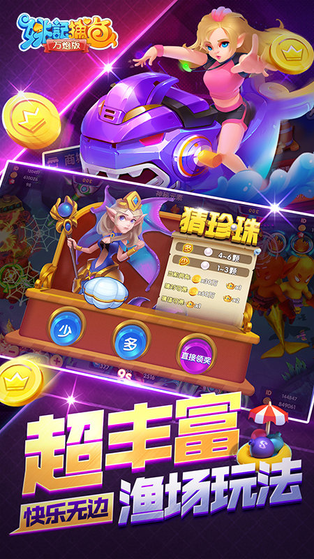 姚记捕鱼手机登录版手游