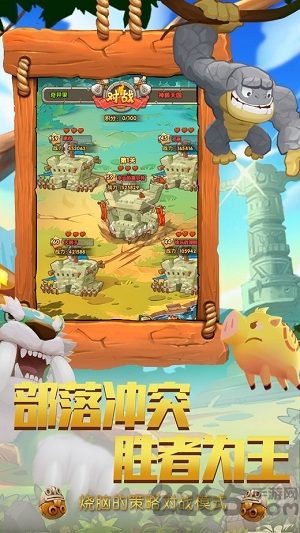 战斗吧原始部落手机版 战斗吧原始部落手机版