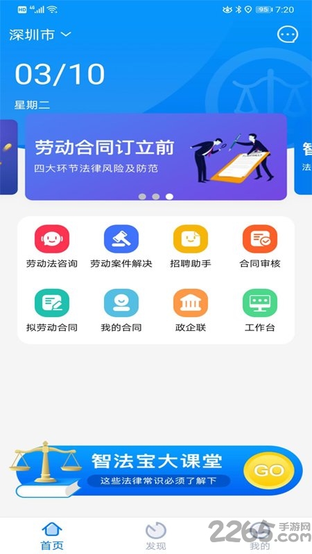 智法宝app