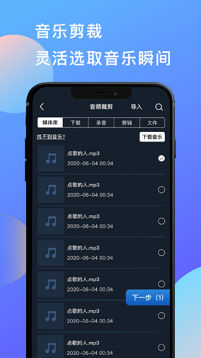 深海蓝音乐音频剪辑app