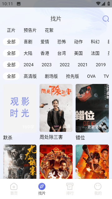 观影时光app