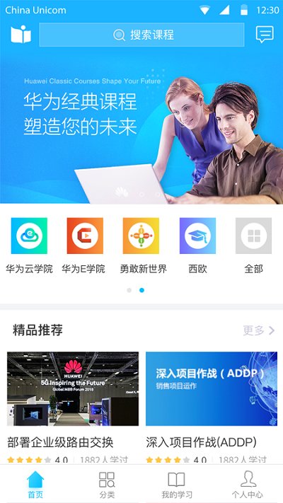 华为ilearningx手机版