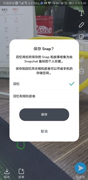 snapchat软件使用教程