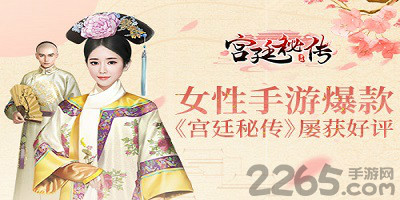 宫廷秘传